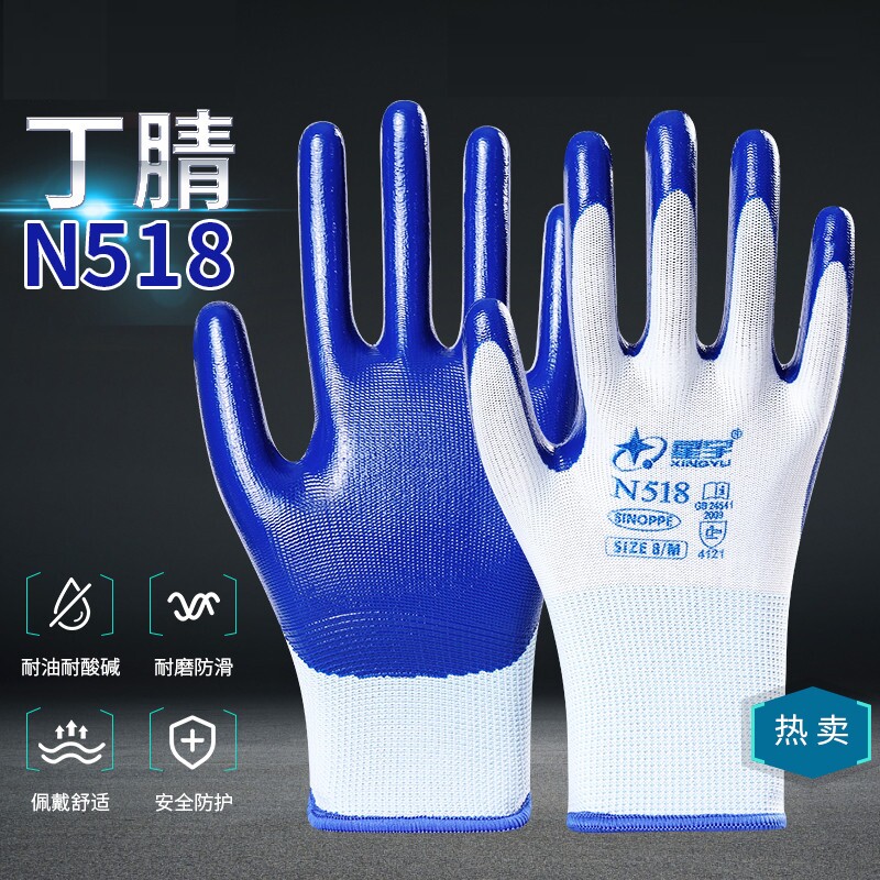 尼龙手套劳保工作耐磨防滑丁腈橡胶浸塑胶劳动工地干活手套防护手