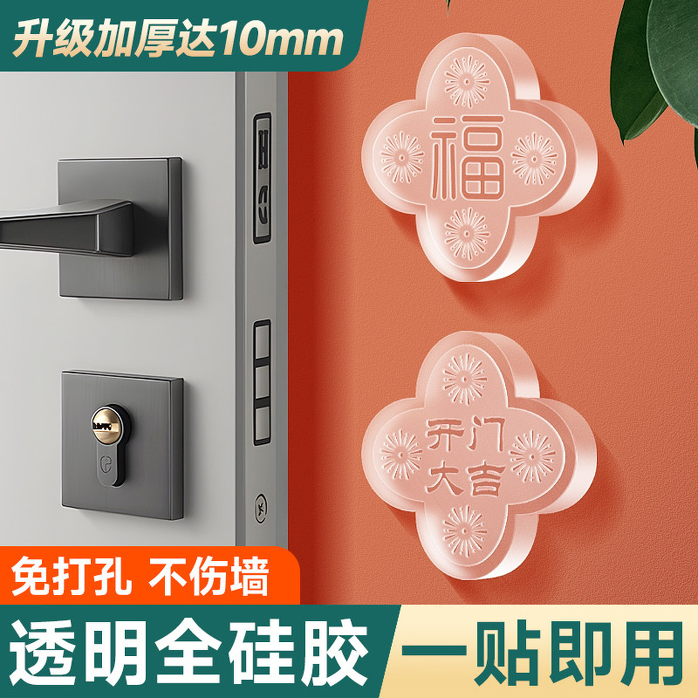 入户门把手防撞贴加厚硅胶冰箱防碰撞缓冲神器福字开门撞福防撞垫