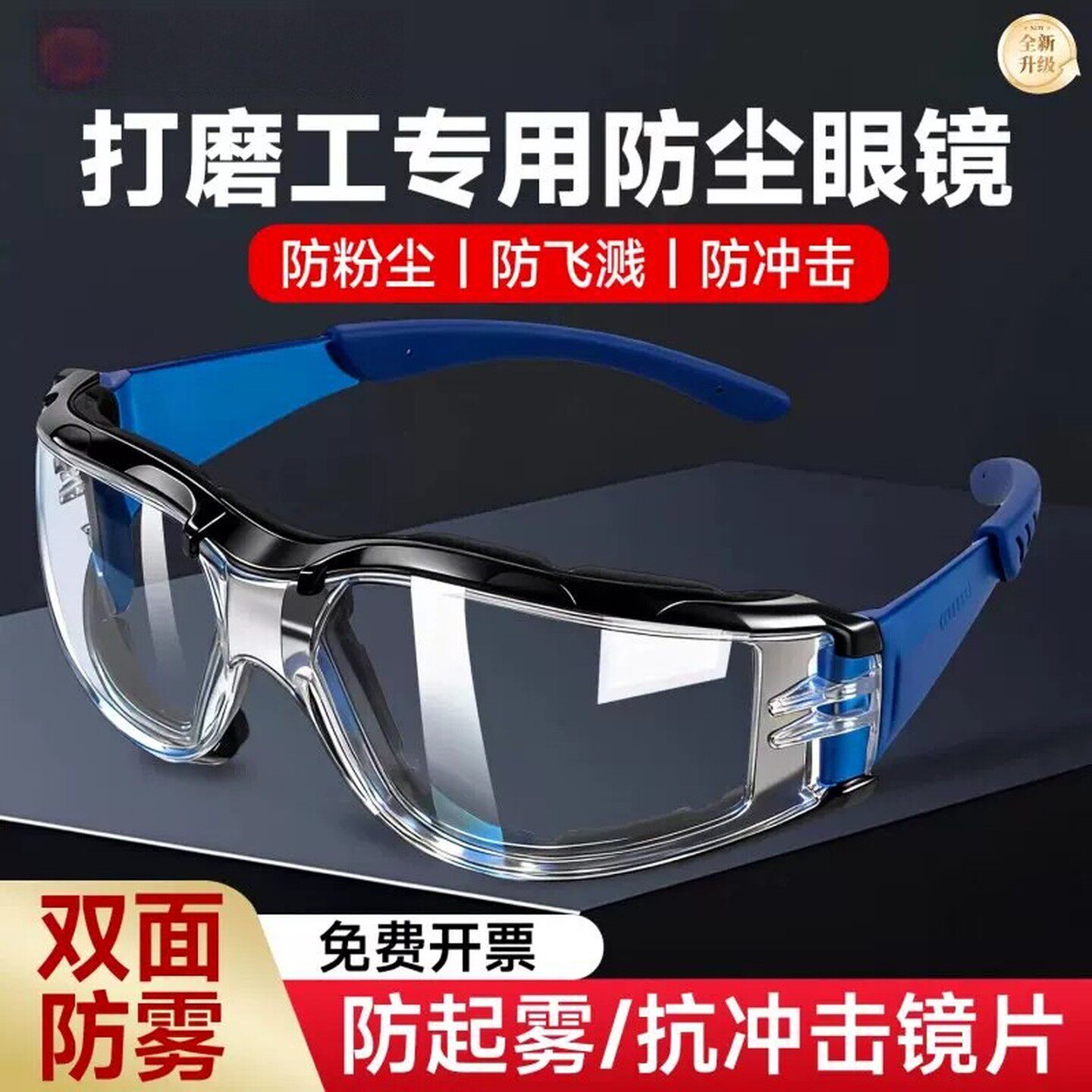 德国护目镜劳保防飞溅打磨工专用防尘眼镜工业切割防灰尘不起雾风
