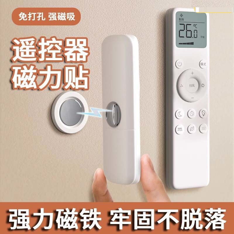 遥控器收纳磁吸贴片粘贴壁挂式强力吸盘强力贴电视空调插排免打孔