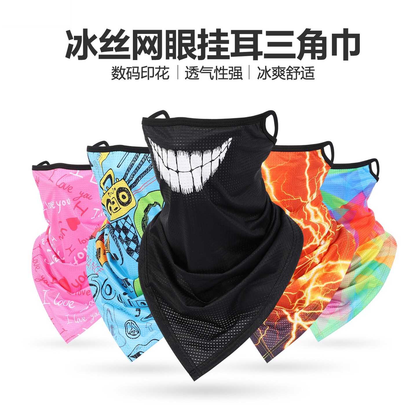 夏季运动户外防晒面罩冰丝摩托车骑行头巾薄嘻哈半脸面巾挂耳面巾