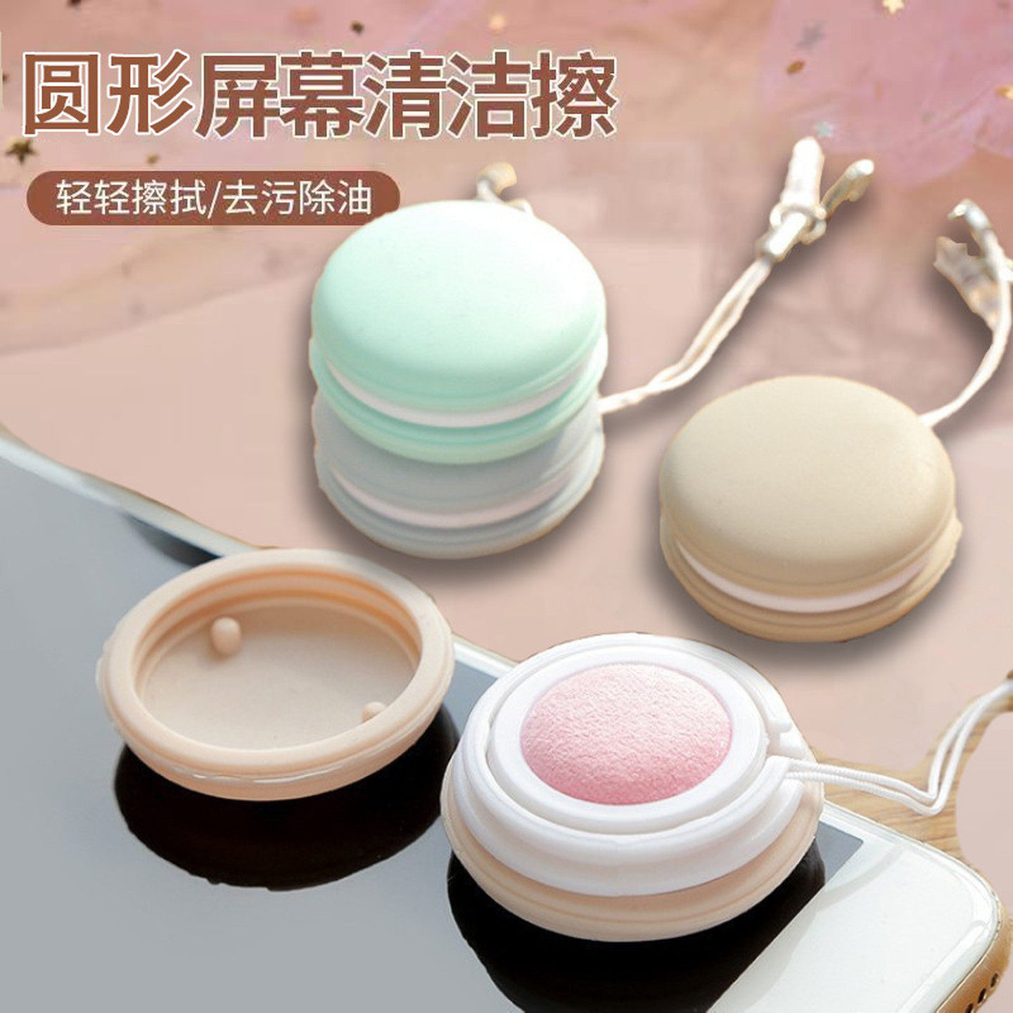 圆形马卡龙手机屏幕擦清洁擦鹿皮布屏幕清洁工具挂件眼镜片镜头擦