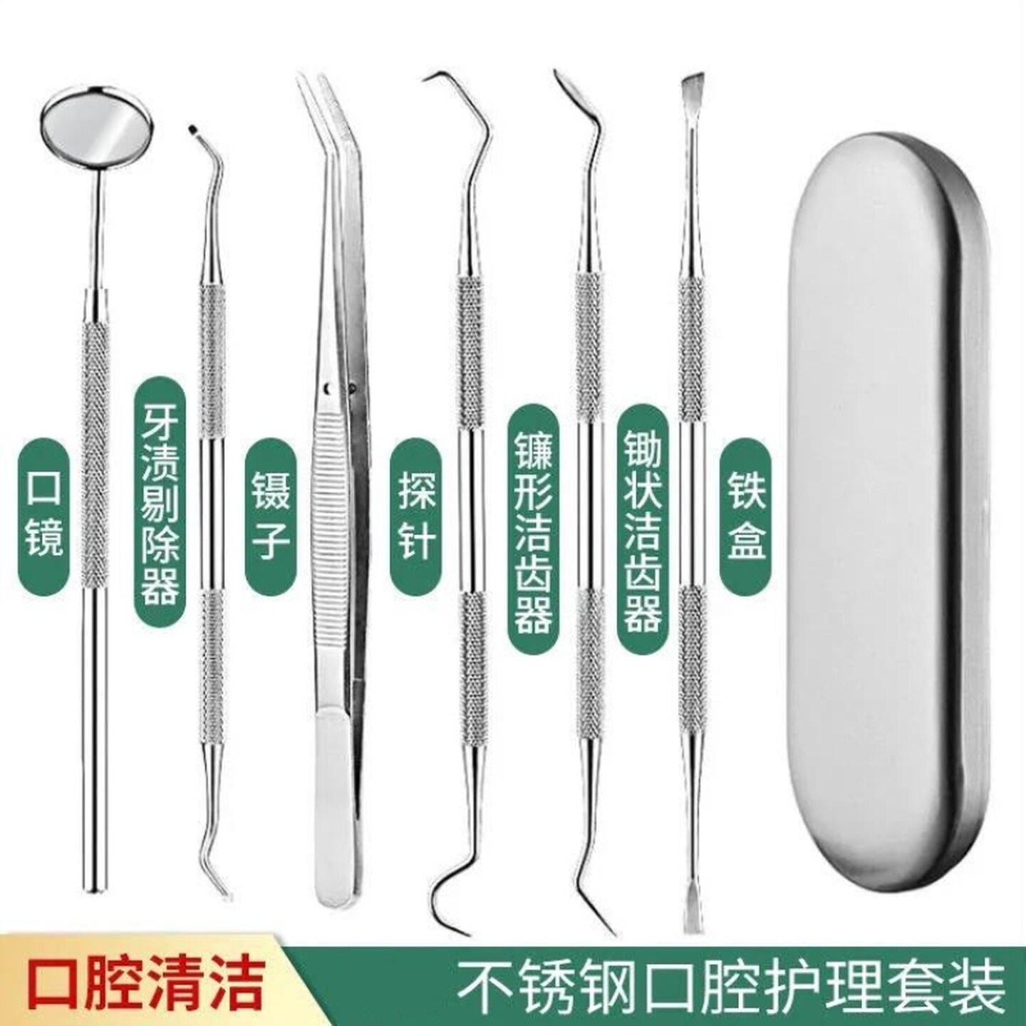 牙医工具去除牙结石家用去牙垢口腔清理神器探针抠牙剔牙去牙结石