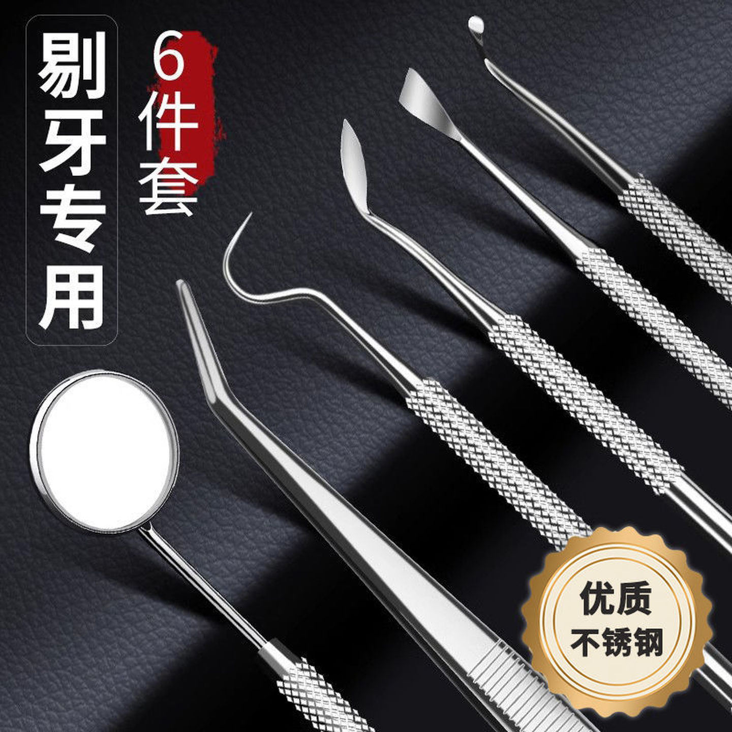 牙医口腔工具牙结石去除器牙石清洁神器镜子剔去牙垢牙齿清洁家用