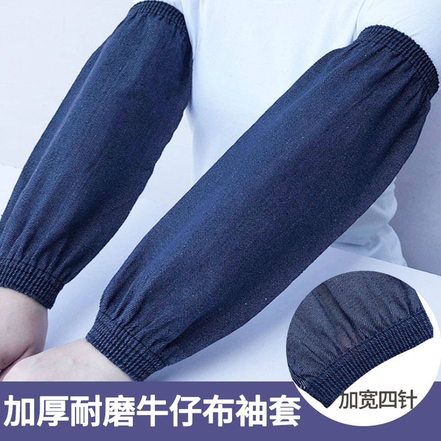 加长牛仔袖套男女工作劳保防污耐磨帆布护袖工厂电焊加厚手臂套夏