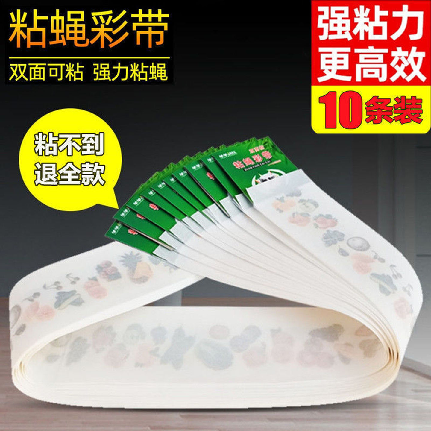 苍蝇贴粘蝇纸强力粘灭蝇彩带条诱杀沾蝇子蚊虫神器双面粘家用大号