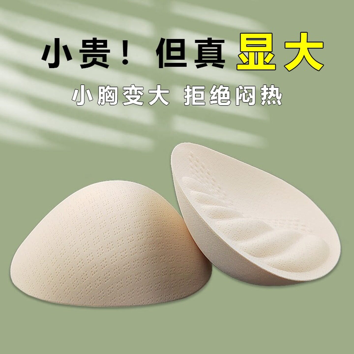 胸垫显胸大加厚文胸垫片小胸平胸专用外扩内衣义乳假胸神器厚薄款