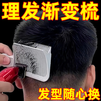 barber油头渐变理发梳剪发神器平头推剪梳定位造型梳方便理发家用