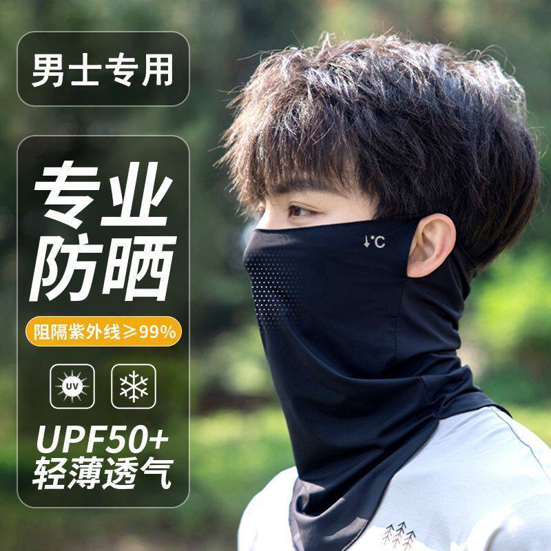 防晒面罩男口罩冰丝面巾遮阳遮全脸脖套骑行围脖外卖防紫外线夏季
