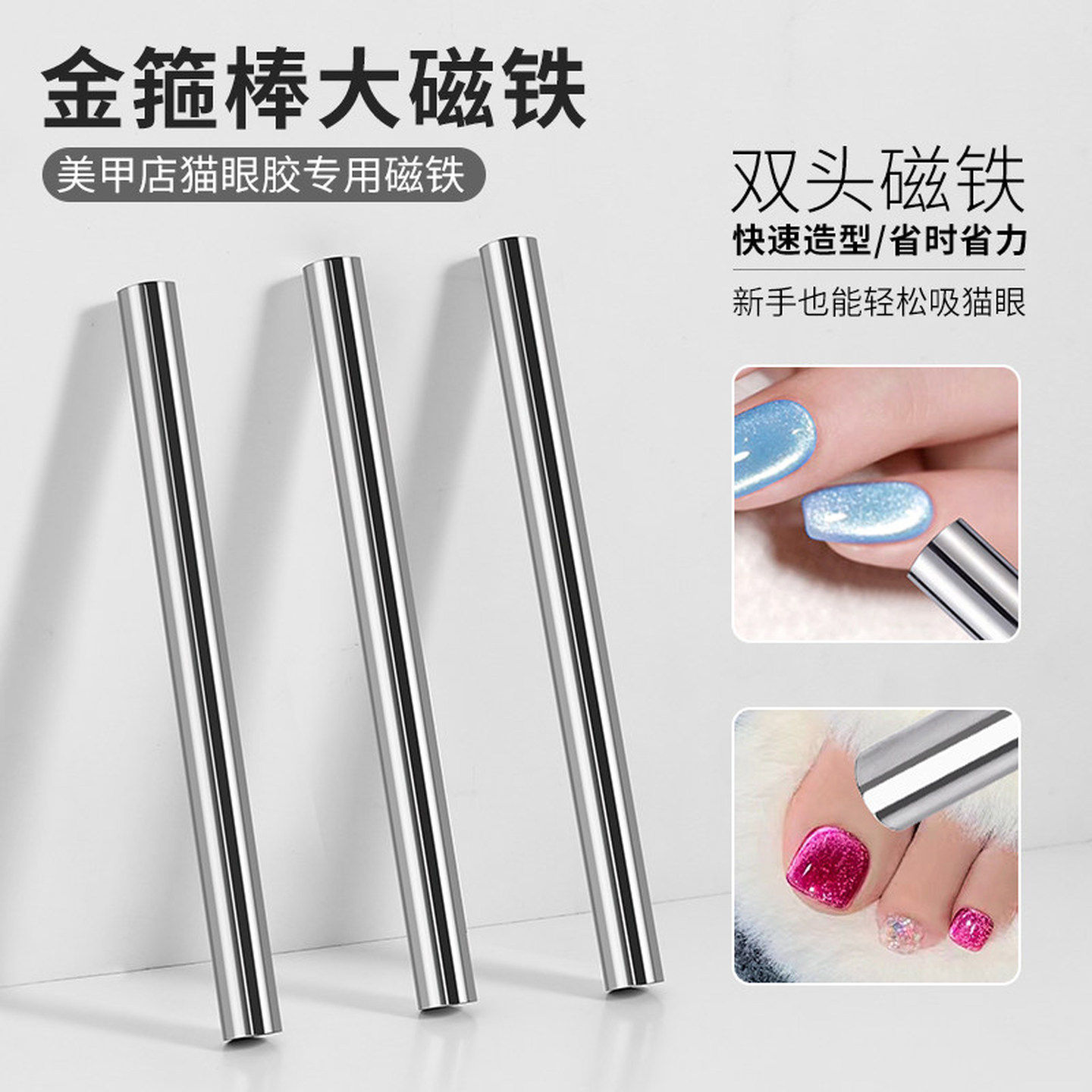 美甲磁铁强力大号金箍棒双头多功能吸铁石圆柱形猫眼胶美甲店磁石