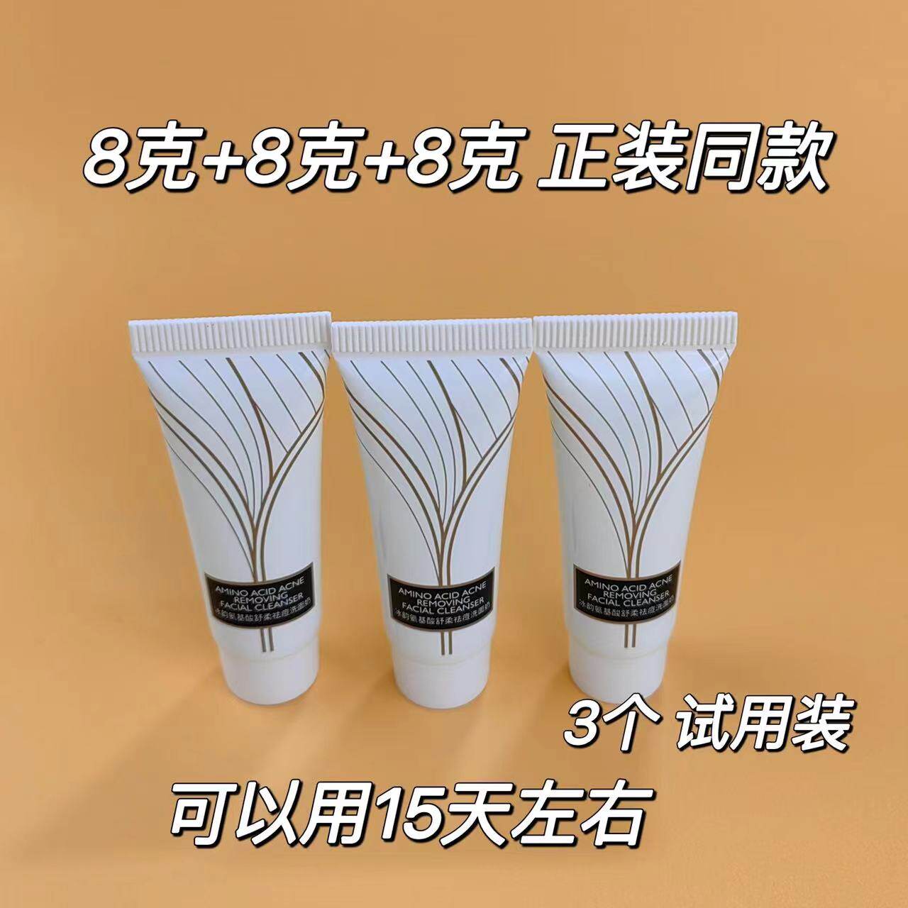 冰韵舒柔洗面奶温和清洁祛痘祛痘洁面