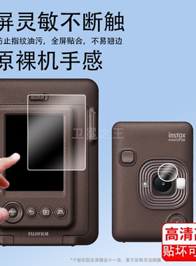 适用富士miniliplay相机屏幕贴膜钢化膜迷你 LIPLAY拍立得镜头膜防刮花迷你playmini liplay一次成像相机贴膜