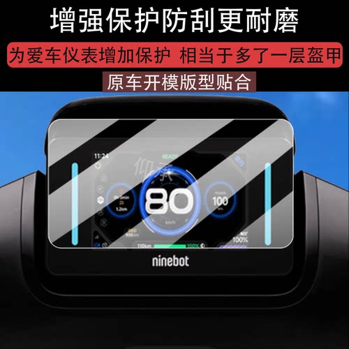 适用于九号E150 MK2仪表钢化膜9号mz mix电动车屏幕贴膜