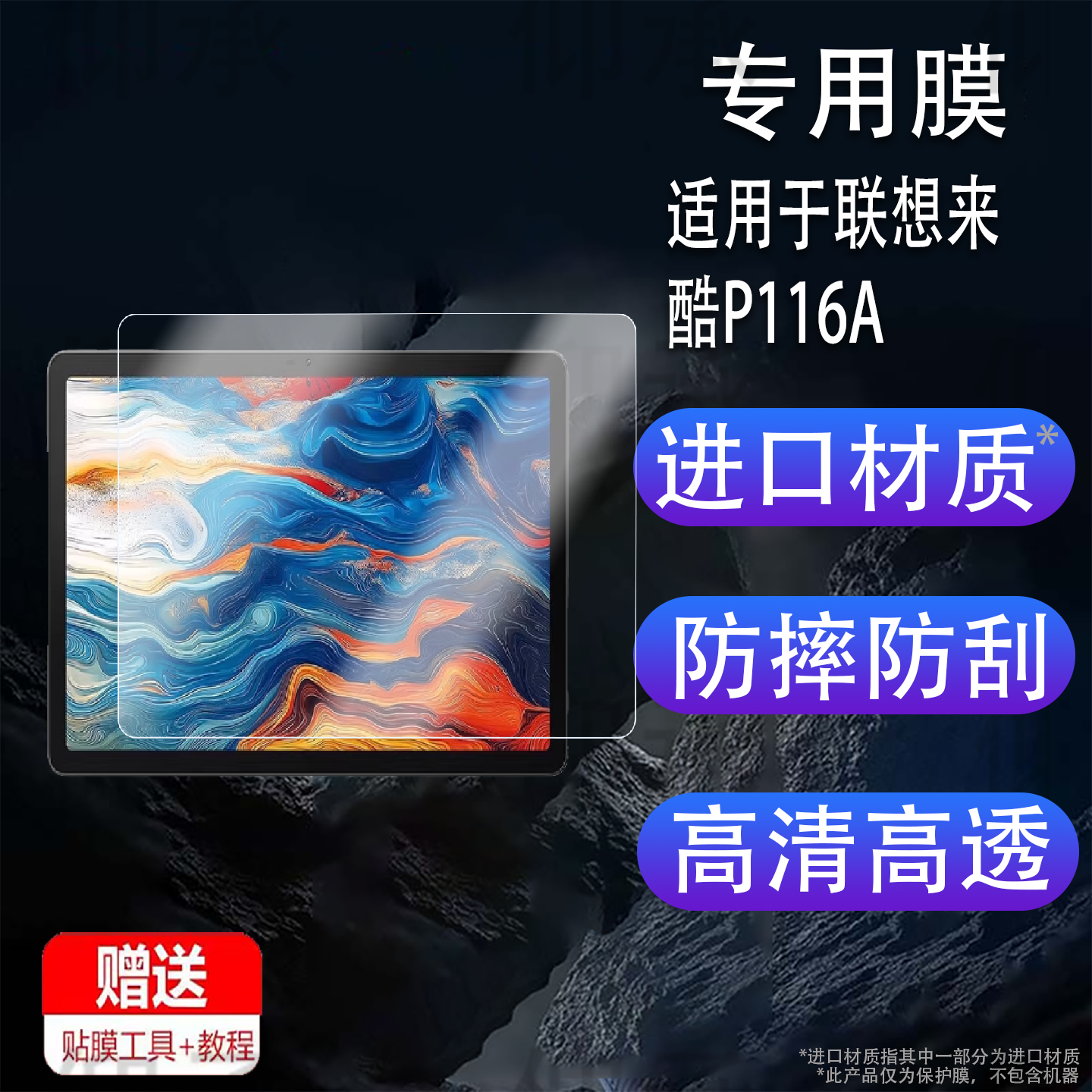 适用于联想来酷P116A平板贴膜11寸来酷Lecoo平板11屏幕保护膜2K平板电脑镜头膜非钢化膜AR高清防爆防刮花