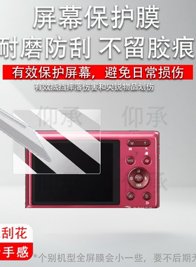 适用于松下XS1相机钢化膜TZ5/fp8屏幕膜松下F33/tz10保护膜FH4/FS10数码相机fx12/Tz35/FT1配件AR膜防刮花