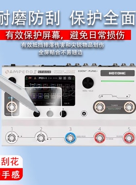 适用于HOTONE Ampero II效果器贴膜Ampero II Stage/one电吉他Stomp保护膜Mini中文2代真音贝斯屏幕非钢化膜