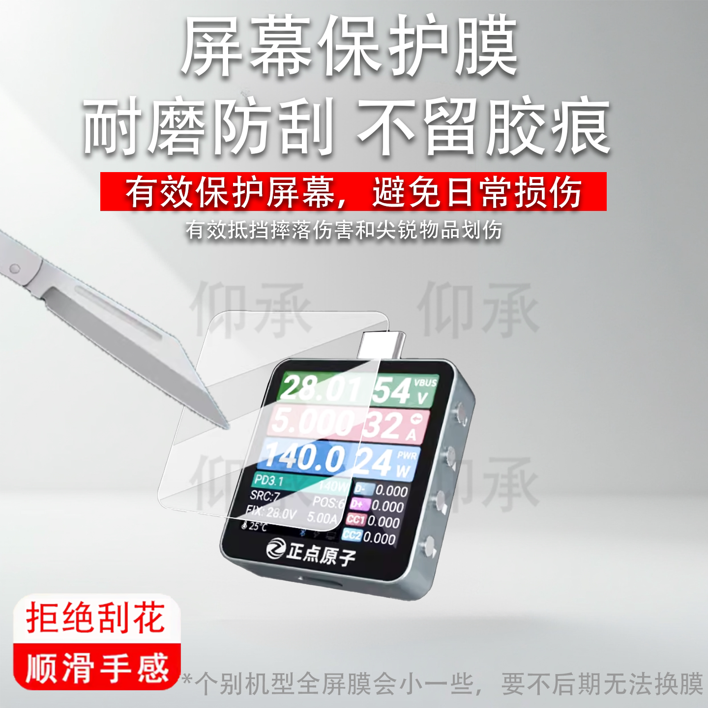 适用于正点原子测试仪C2贴膜C2 Lite/Pro检测器快充保护膜UT70测试仪USB屏幕膜LT1/ND1电压表非钢化防刮花c2图片