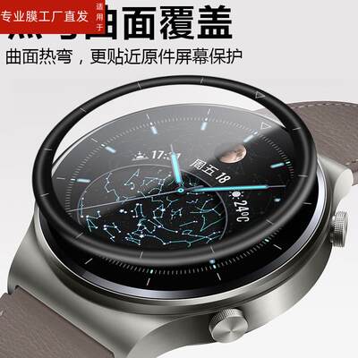 适用华为gt2proecg保护膜watchgt2pro钢化带gt2表膜ecg版watch手表gtr2por贴膜g丅表jt42mm46女款242智能tg24