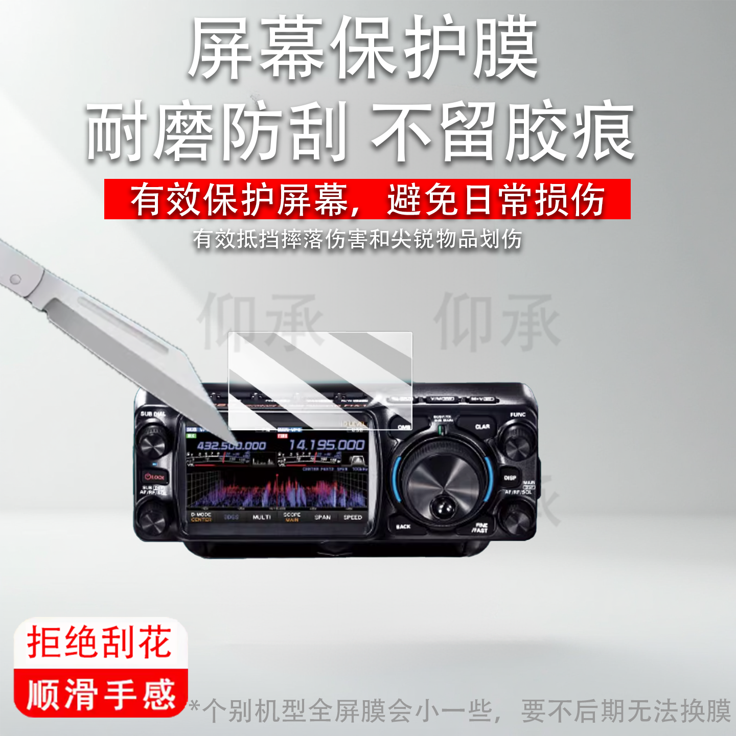 适用于八重洲FTX-1贴膜便携式短波电台FT-710屏幕膜八重洲FTDX10保护膜非钢化膜FT-991A高清防爆防刮花