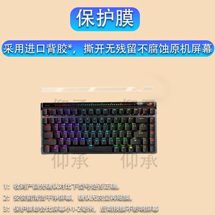 适用于ROG华硕魔导士ACE 75HE键盘贴膜Ace HFX非钢化膜玩家国度RXLP龙骑士小窗屏膜游侠RX PBT三模TKL87磨砂