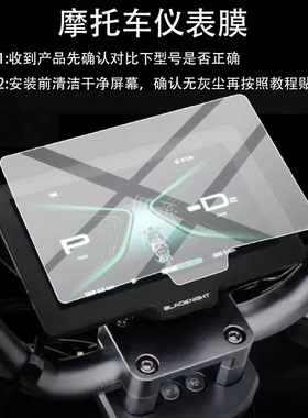 适用黑骑士Autrux100 Modi仪表膜黑骑士100Modi电动摩托车液晶保护膜7寸屏幕非钢化表盘贴膜新款电瓶改装配件