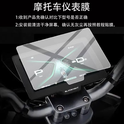 适用黑骑士Autrux100 Modi仪表膜黑骑士100Modi电动摩托车液晶保护膜7寸屏幕非钢化表盘贴膜新款电瓶改装配件
