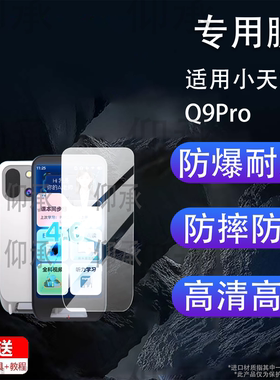 适用小天才Q9Pro钢化膜4.0英寸Q9Pro词典笔贴膜小天才豆包AI答疑点读笔屏幕保护膜翻译错题扫描学习机玻璃套
