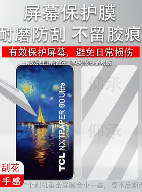 适用于TCL NXTPAPER 60 Ultra手机贴膜7.2寸TCL 50Pro NxtPaper智能手机保护膜60 TCL Ultra NxtPaper非钢化
