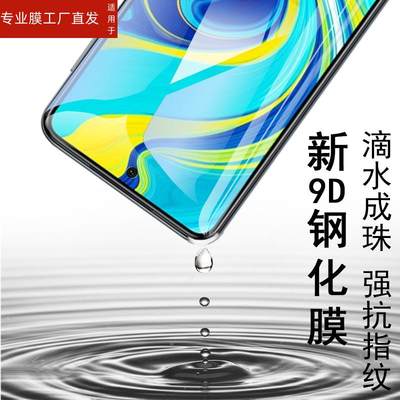 适用红米note9pro钢化膜note9系列n9pro屏幕redmi95g手机nt9pr0red玻璃屏保por小米9s手5g防爆mote9p94g贴膜n