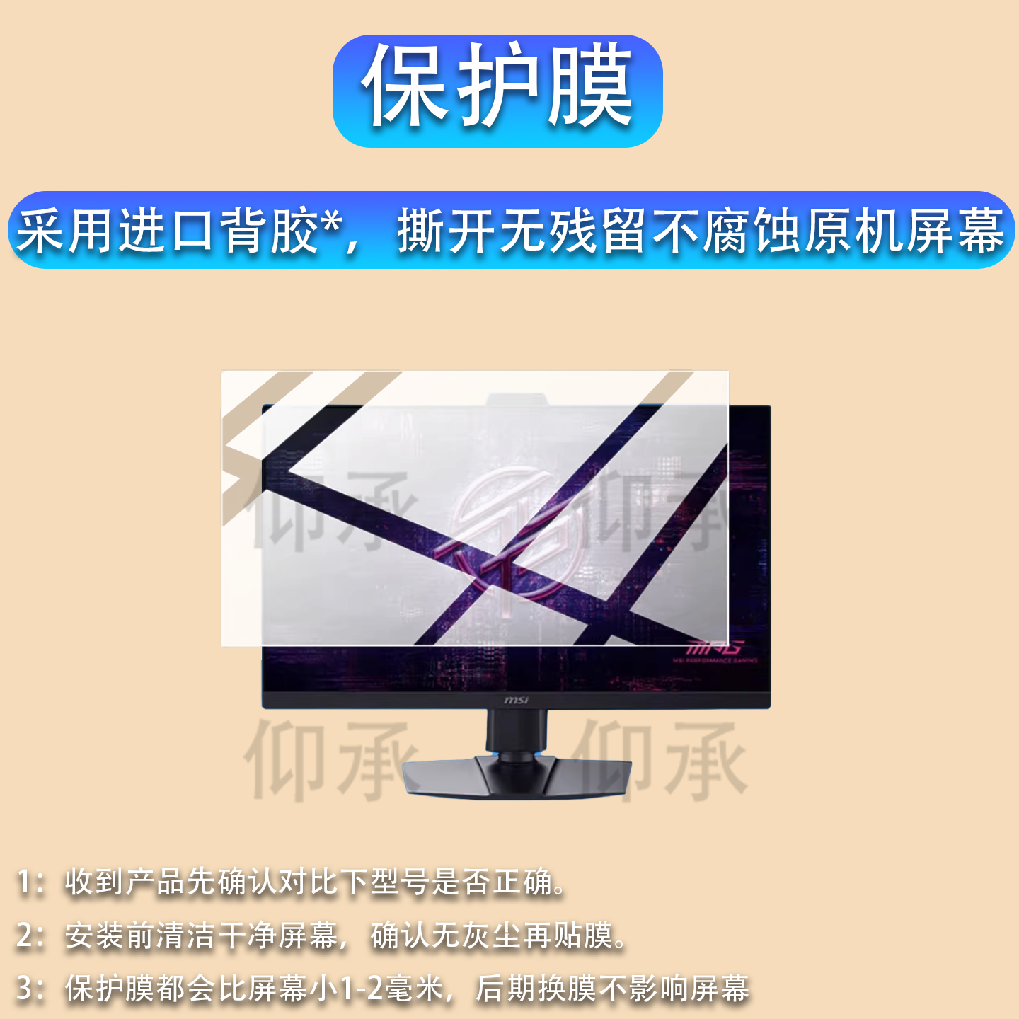 适用MSI微星MPG 272QRF X36显示器贴膜27寸26.5寸32寸屏幕MAG321UPX保护膜MPG322URX电脑膜272URXQD非钢化膜