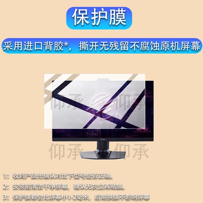 适用MSI微星MPG 272QRF X36显示器贴膜27寸26.5寸32寸屏幕MAG321UPX保护膜MPG322URX电脑膜272URXQD非钢化膜