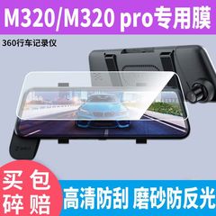 适用于360行车记录仪M320pro保护膜记录屏m320贴膜高清防刮反光膜