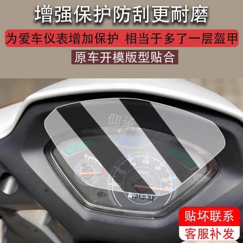 适用于豪爵新悦星摩托车仪表膜新悦星125液晶贴膜HJ125T-23码表盘