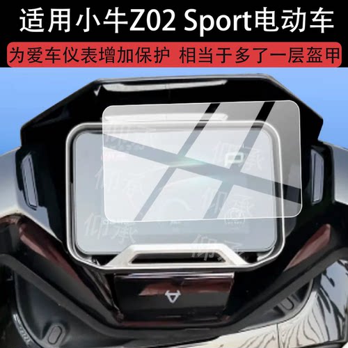 适用小牛Z02 Sport电动车仪表钢化膜z02sport屏幕保护壳5寸新款Z02液晶贴膜Z02Pro表盘玻璃罩套电瓶改装配件
