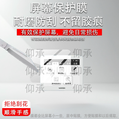 适用于外研通VTD30单词机贴膜外研社VT-D30保护膜4.3寸屏幕膜vtd30背单词2026新学习机非钢化膜AR防刮花防爆