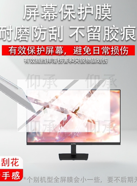 适用KTC显示器27寸保护膜H27E6显示屏贴膜24.5寸31.5寸H25T7-3游戏电竞23.8寸屏幕膜H24T7电视15.6寸非钢化膜