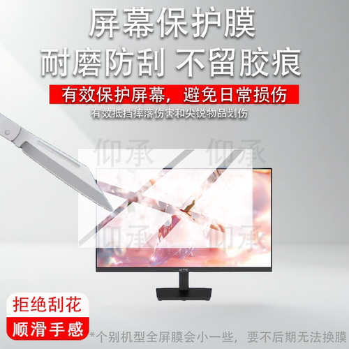 适用KTC显示器27寸保护膜H27E6显示屏贴膜24.5寸31.5寸H25T7-3游戏电竞23.8寸屏幕膜H24T7电视15.6寸非钢化膜