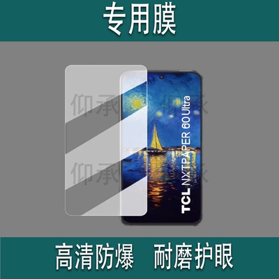 适用于TCL Nxtpaper60 Ultra手机贴膜7.2寸墨水屏保护膜NXTPAPER 60 Ultra屏幕膜非钢化膜高清防刮花