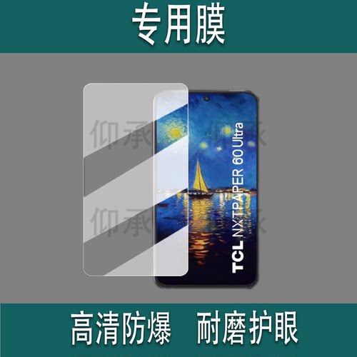 适用TCL Nxtpaper60 Ultra手机贴膜7.2寸墨水屏保护膜NXTPAPER 60 Ultra屏幕膜非钢化膜高清防刮花