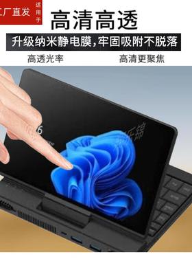 适用壹号本壹号工程师PC A1贴膜A1pro保护膜工程运维笔记本电脑7寸屏幕膜ONE-NETBOOK掌上办公钢化膜一号防刮