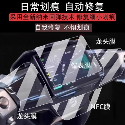 适用于25款极核AE4 Max仪表钢化膜级核AE4 Pro电动车衣贴膜AE4MY25龙头屏幕保护膜NFC风挡配件车身脚踏大灯玻