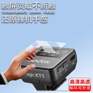 适用于神牛Magic XT1贴膜SL200III/SL200WIII摄影灯保护膜SL150W三代屏幕膜DP400III-V闪光灯非钢化膜SZ200w