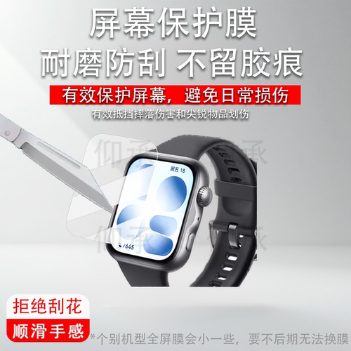 适用于华为watch fit5手表贴膜智能手表Fit5Pro保护膜fit4Pro膜watchfit3手表膜屏幕膜fit5腕表高清防刮