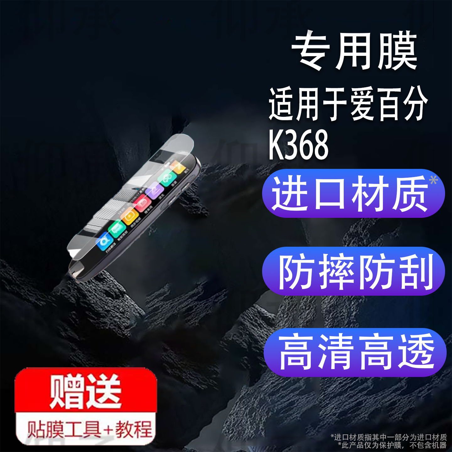 适用于爱百分K368词典笔贴膜3.71寸翻译笔保护膜爱百分k368扫读笔屏幕非钢化膜新款学习点读笔收纳盒壳套配件