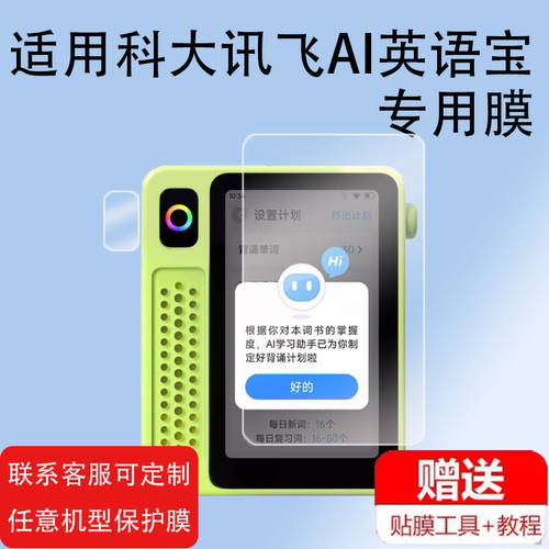 EBOX3寸屏幕膜听力宝保护膜