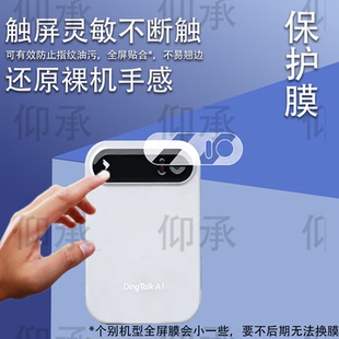 适用于钉钉A1 DingTalk录音笔贴膜AI翻译卡DTA1保护膜0.95英寸屏幕膜会议纪要钉钉a1非钢化膜高清防刮花