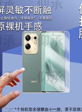 适用于传音infinix Zero 30手机贴膜infinix Zero 40 5G屏幕膜infinixZero40保护膜6.78寸显示屏非钢化4G防刮