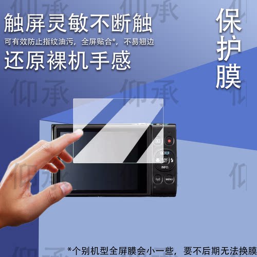 适用于佳能IXUS 285HSA相机钢化膜3寸佳能ixus285HS屏幕膜CCD数码相机佳能IXUS285hsa保护膜AR高清防刮花
