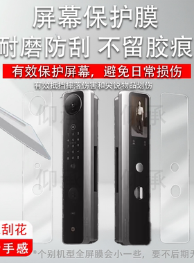 适用于小米智能门锁M40Pro贴膜人脸识别猫眼M30保护膜M30Pro掌静脉密码锁屏幕膜m40pro非钢化膜高清防刮