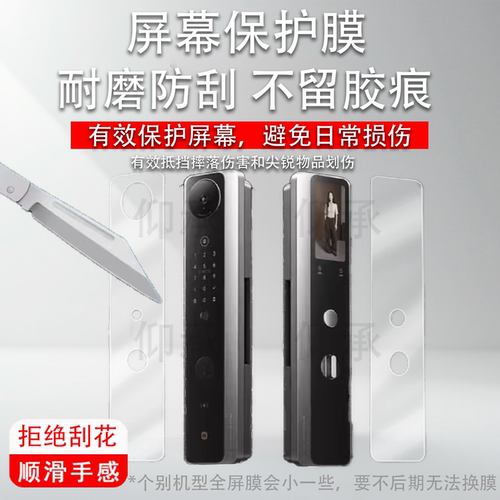 适用于小米智能门锁M40Pro贴膜人脸识别猫眼M30保护膜M30Pro掌静脉密码锁屏幕膜m40pro非钢化膜高清防刮